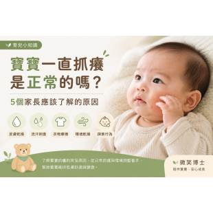 baby-skin-itching-causes.png