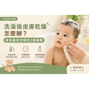 baby-skin-dry-after-bath.png