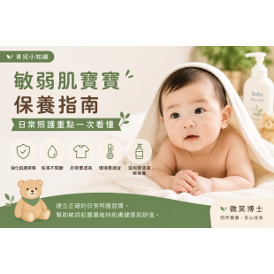 baby-sensitive-skin-care.png