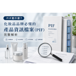 cosmetic-what-is-pif.png