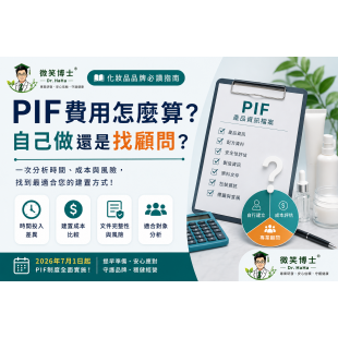 pif-consulting-cost.png