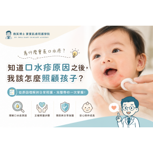 baby-drool-rash-daily-care.png