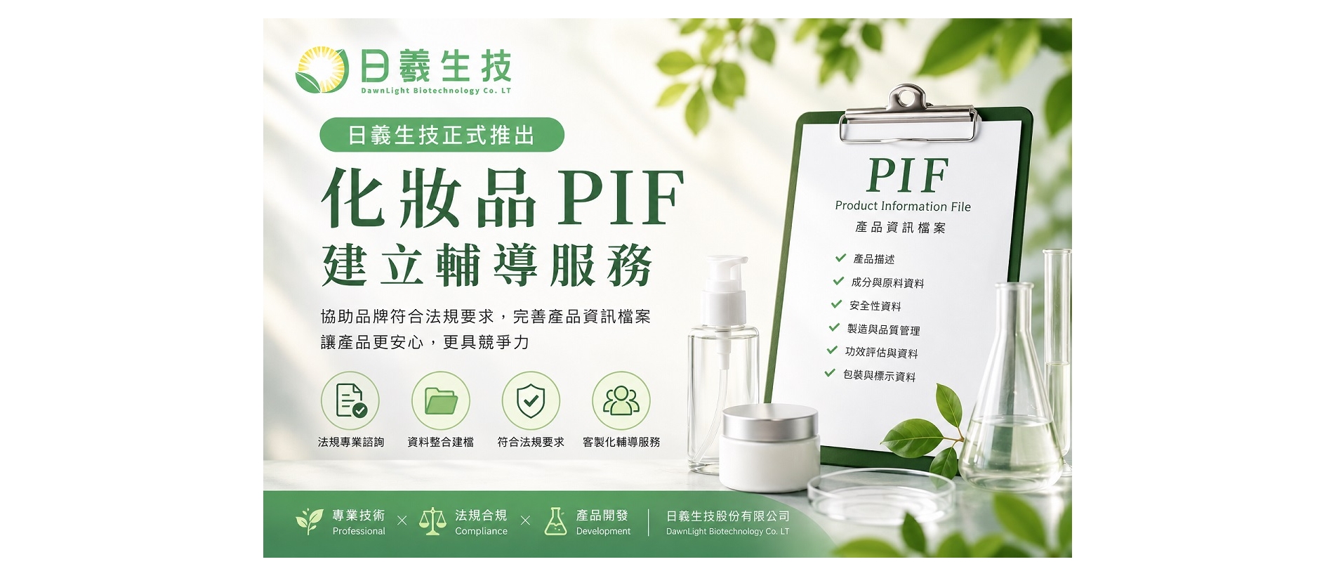 cosmetic-pif-consulting-service.jpg