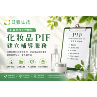 cosmetic-pif-consulting-service.png