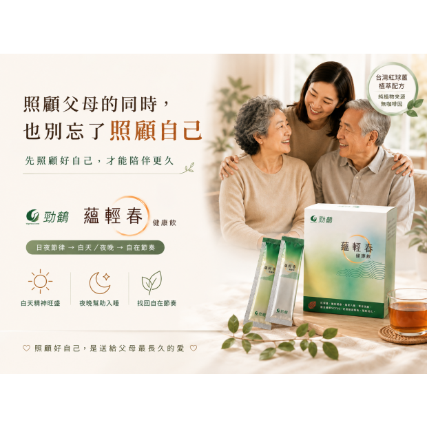 照顧父母照顧自己.png