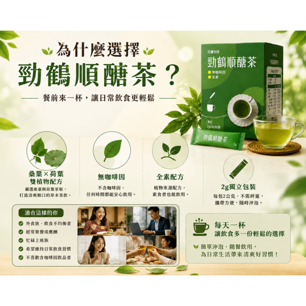 為何選擇順醣茶.png