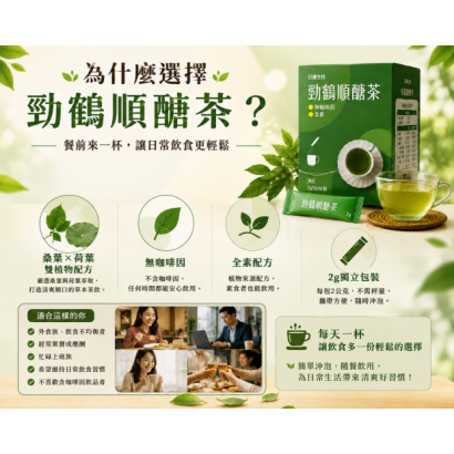 為何選擇順醣茶.png
